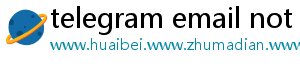 telegram email not allowed怎么解决